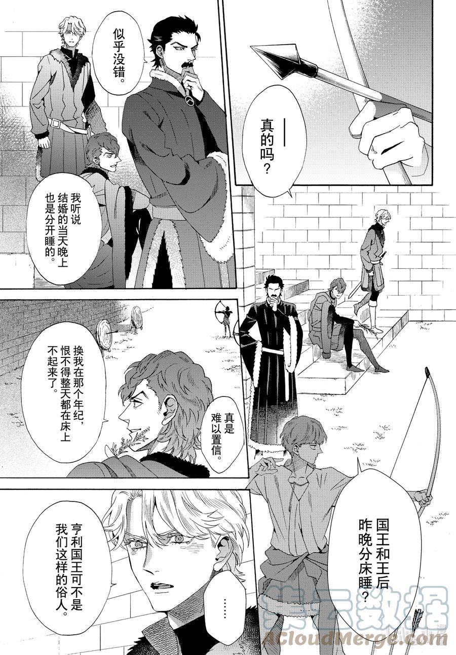 《玫瑰之王的葬礼》外传10 王后与玫瑰骑士ep7 第11页