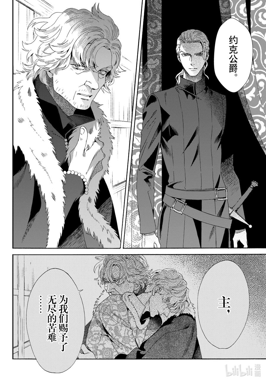 《玫瑰之王的葬礼》外传10 王后与玫瑰骑士ep7 第36页