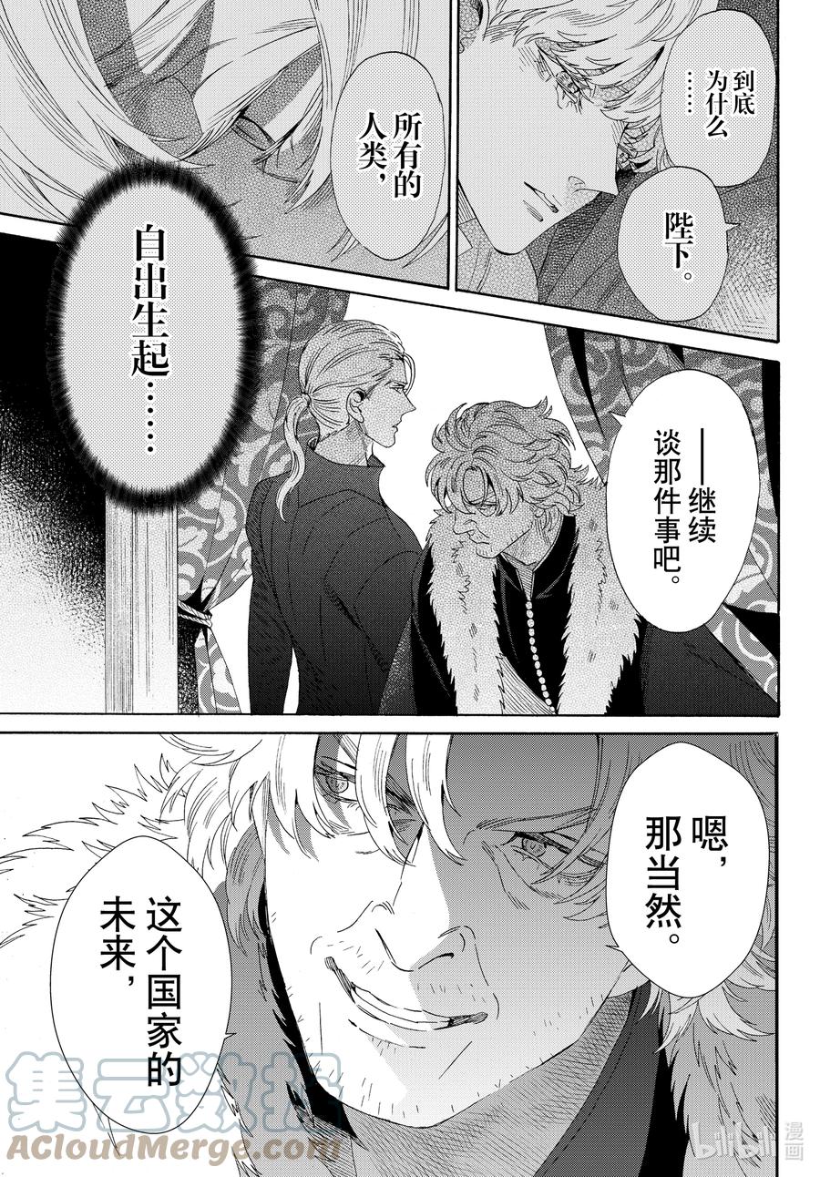 《玫瑰之王的葬礼》外传10 王后与玫瑰骑士ep7 第37页