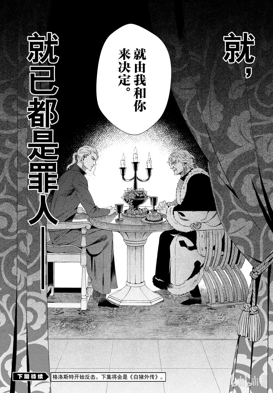 《玫瑰之王的葬礼》外传10 王后与玫瑰骑士ep7 第38页