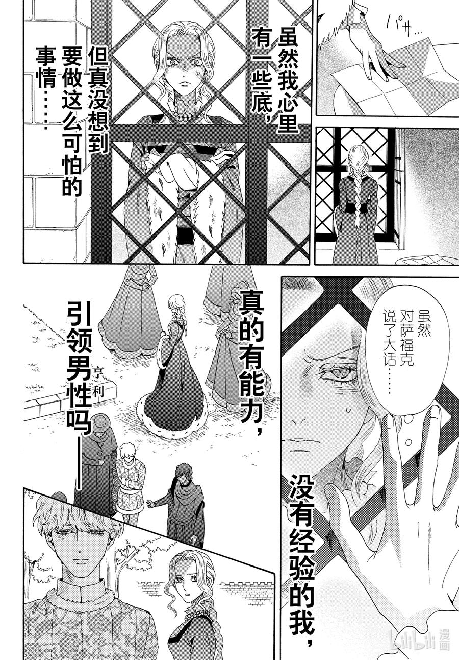 《玫瑰之王的葬礼》外传10 王后与玫瑰骑士ep7 第18页