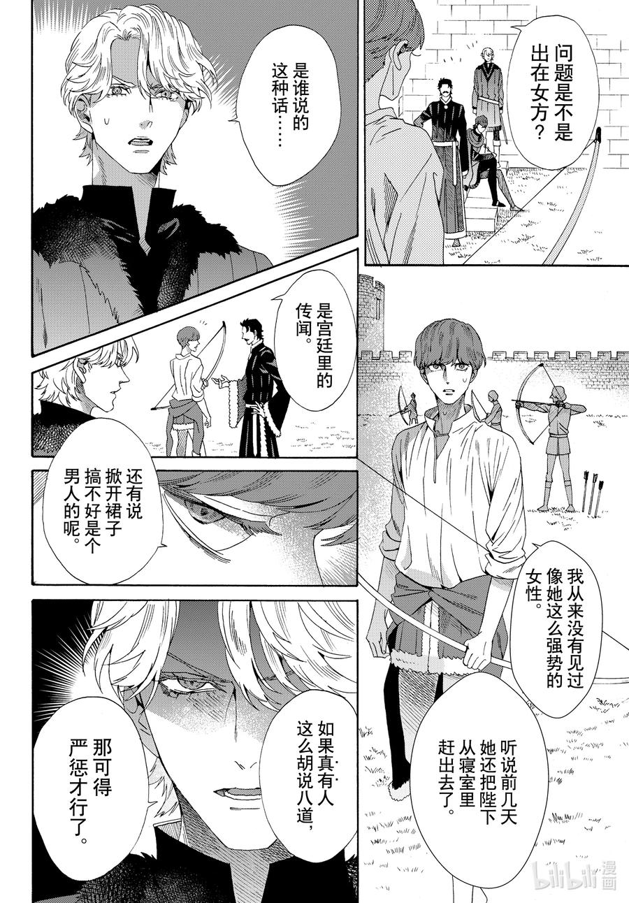 《玫瑰之王的葬礼》外传10 王后与玫瑰骑士ep7 第12页