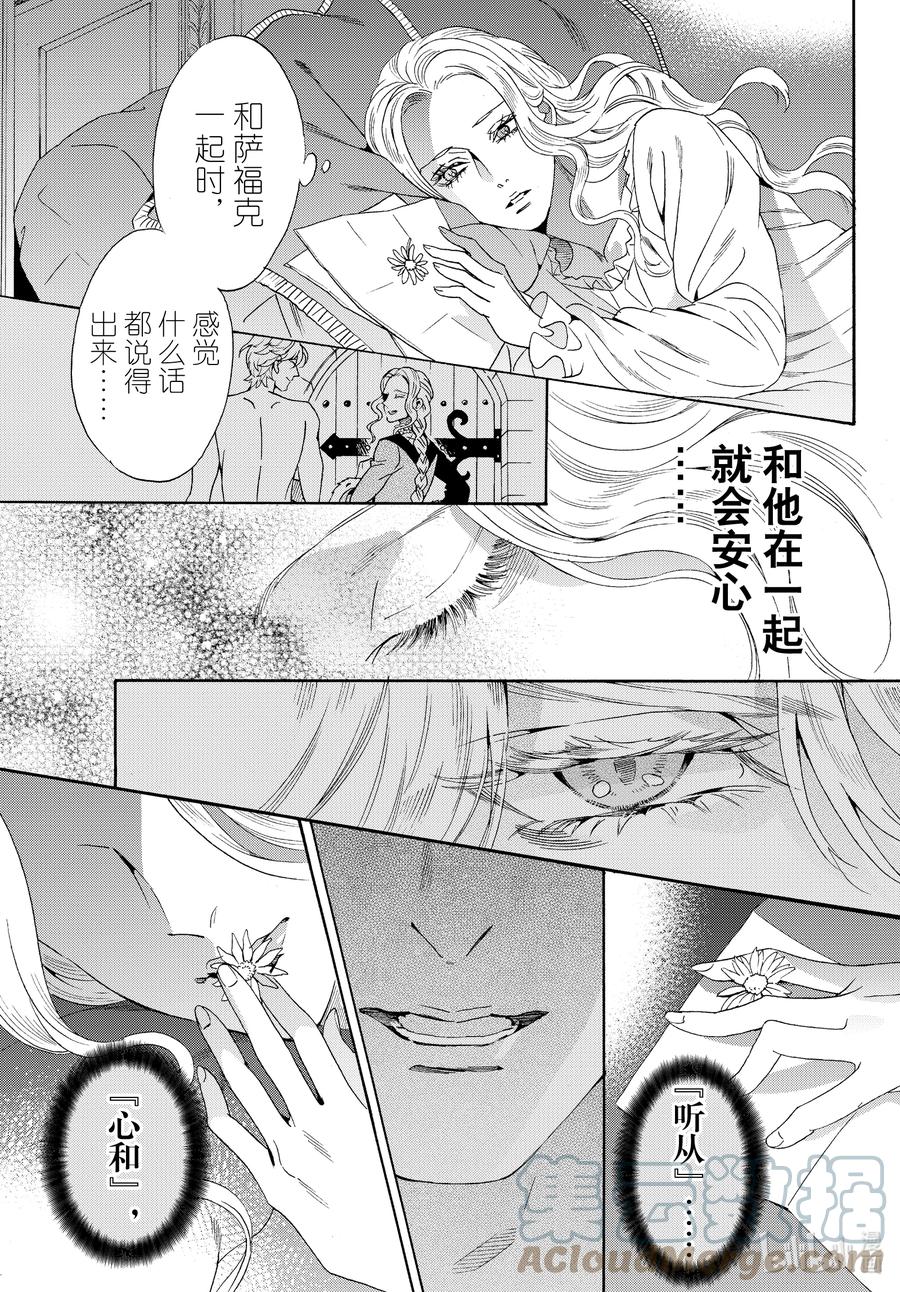 《玫瑰之王的葬礼》外传10 王后与玫瑰骑士ep7 第29页