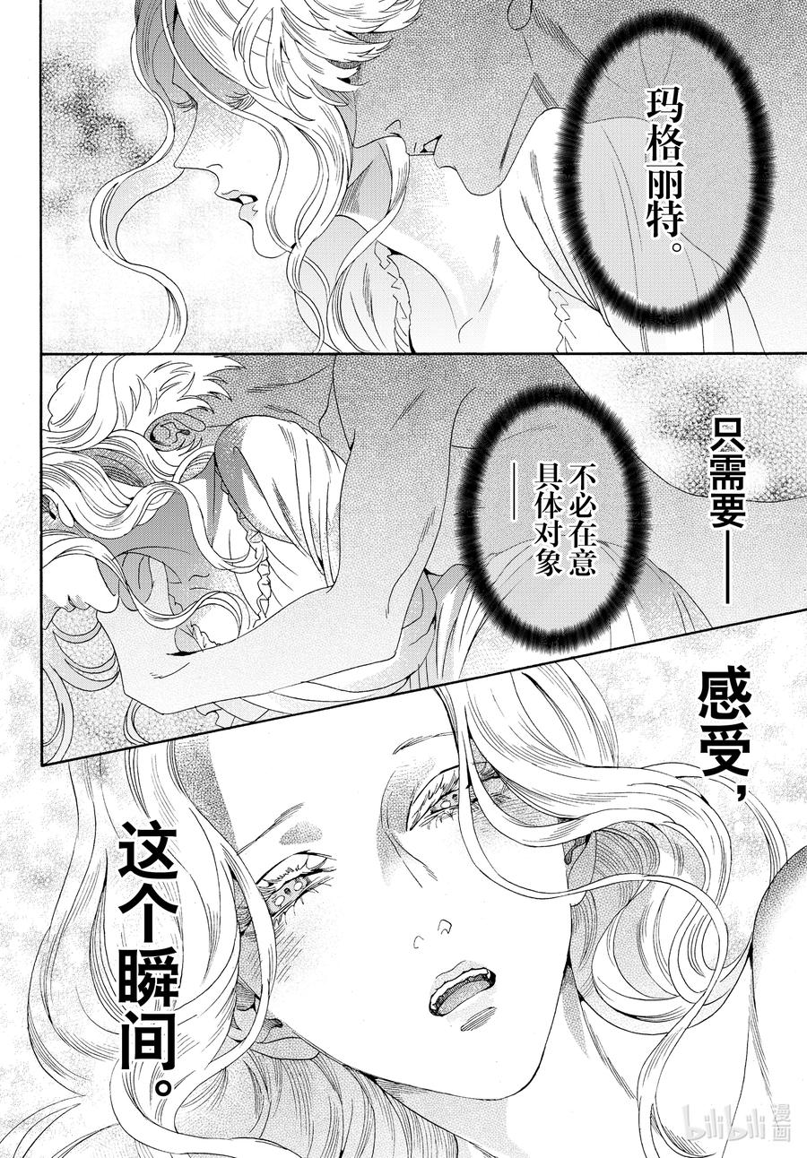 《玫瑰之王的葬礼》外传10 王后与玫瑰骑士ep7 第32页
