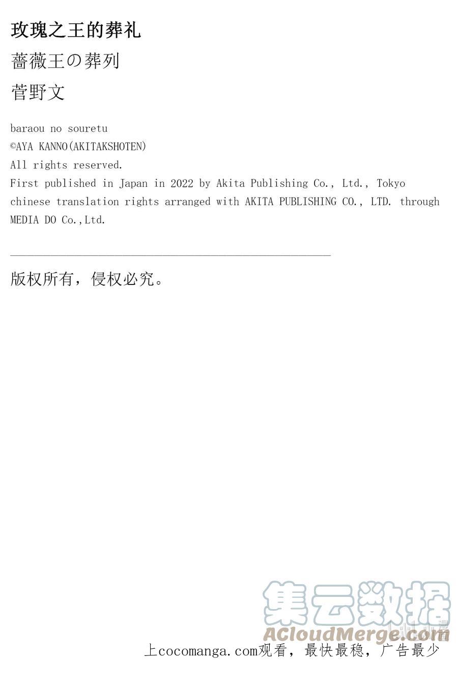 《玫瑰之王的葬礼》外传10 王后与玫瑰骑士ep7 第39页