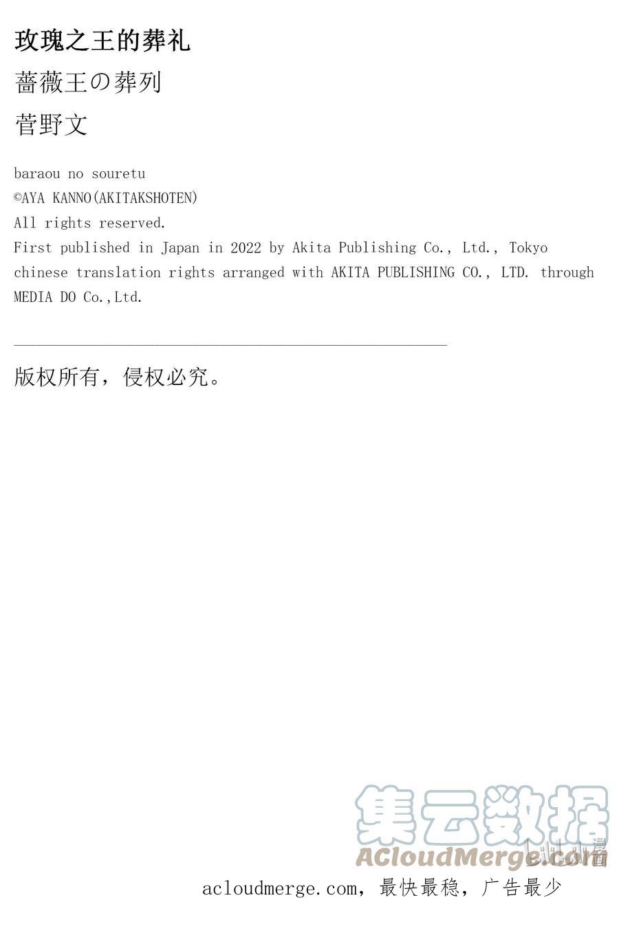 《玫瑰之王的葬礼》外传11 白猪外传Ⅳ 第9页