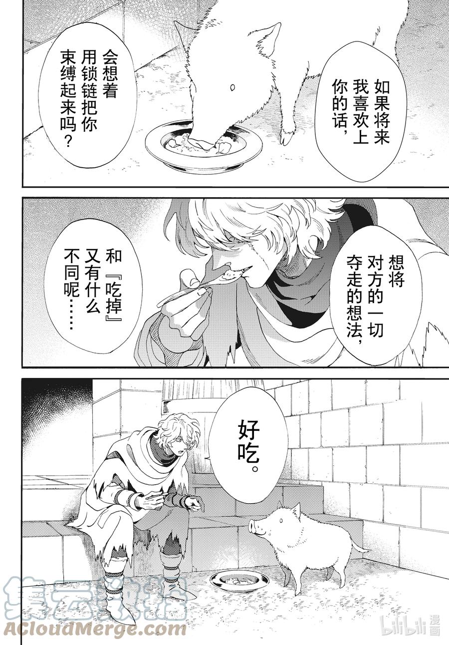 《玫瑰之王的葬礼》外传11 白猪外传Ⅳ 第8页