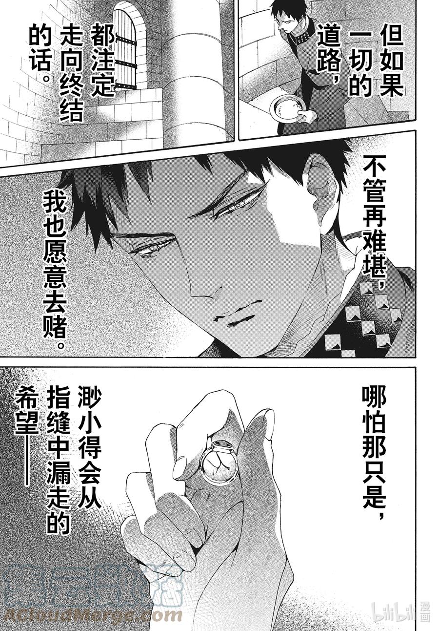 《玫瑰之王的葬礼》外传11 白猪外传Ⅳ 第7页
