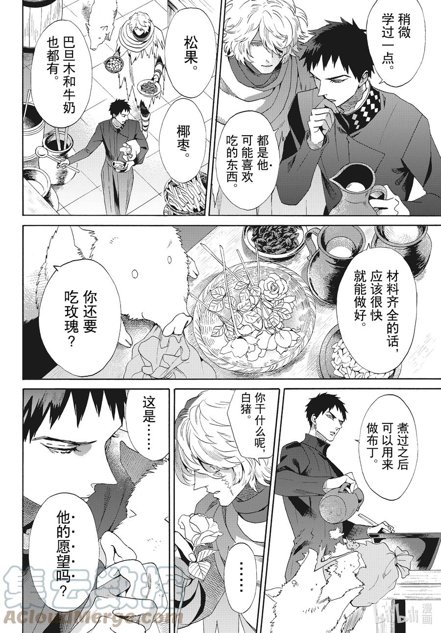 《玫瑰之王的葬礼》外传11 白猪外传Ⅳ 第4页