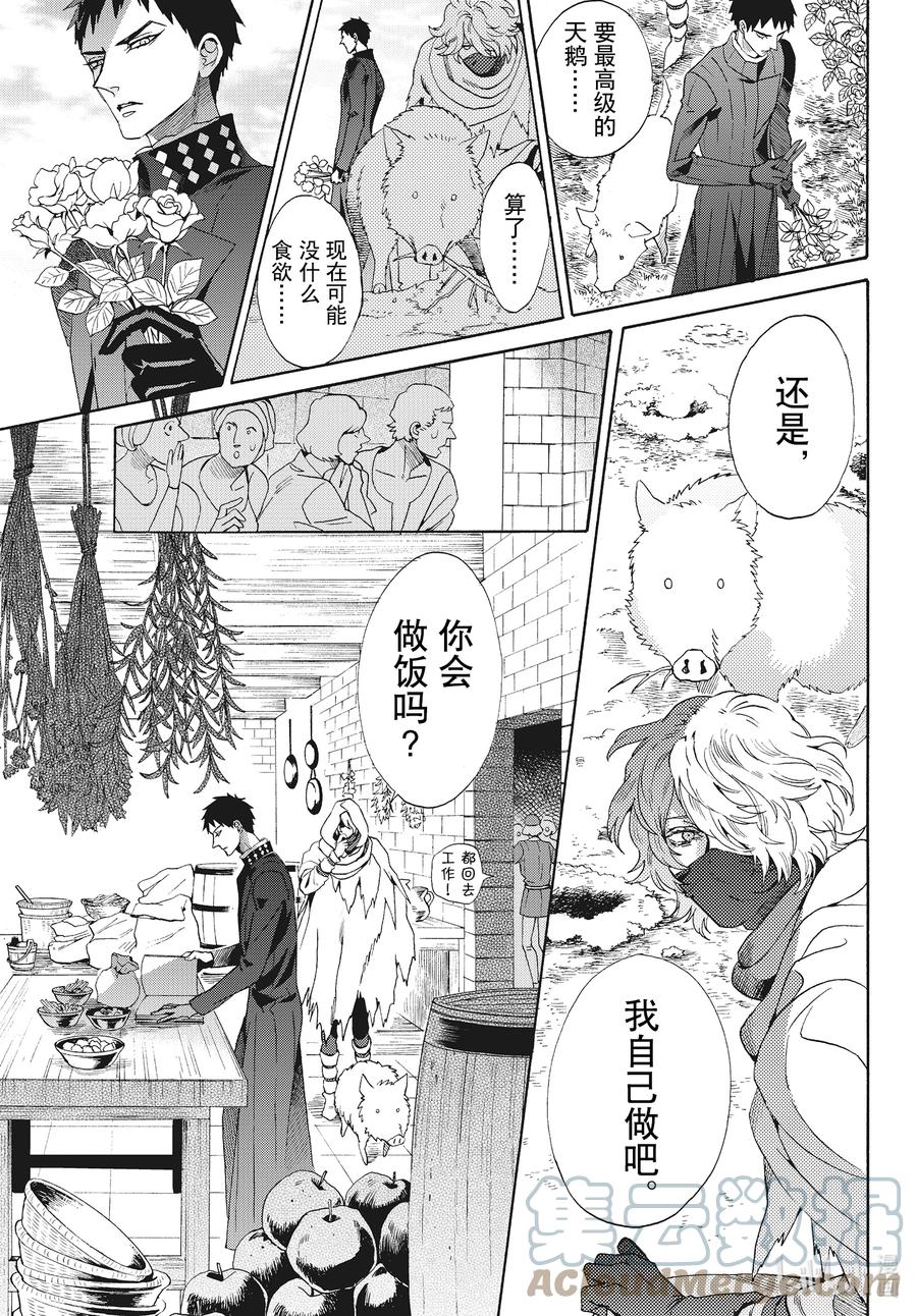 《玫瑰之王的葬礼》外传11 白猪外传Ⅳ 第3页