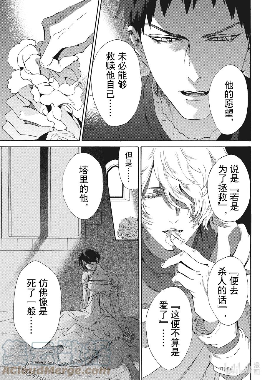 《玫瑰之王的葬礼》外传11 白猪外传Ⅳ 第5页
