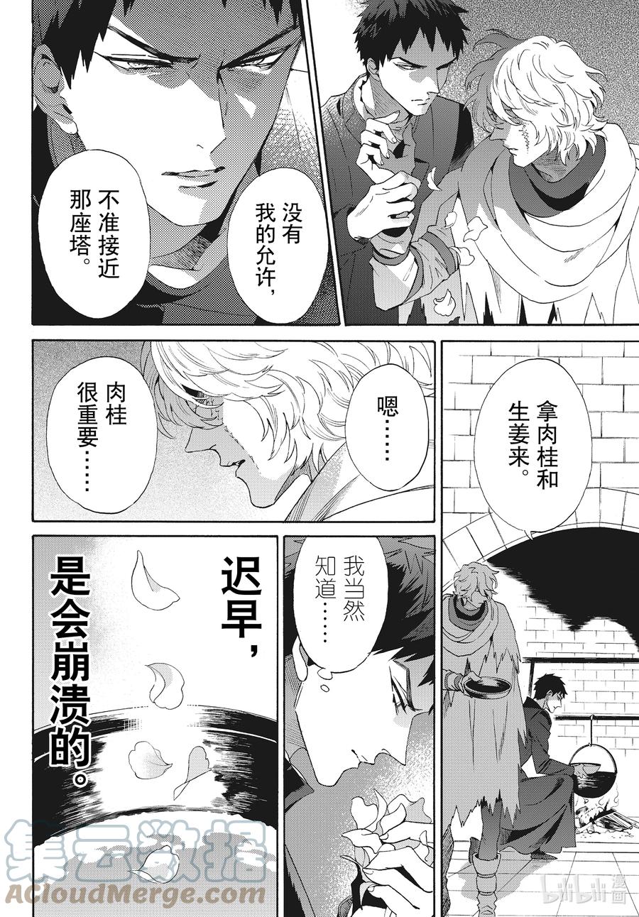 《玫瑰之王的葬礼》外传11 白猪外传Ⅳ 第6页
