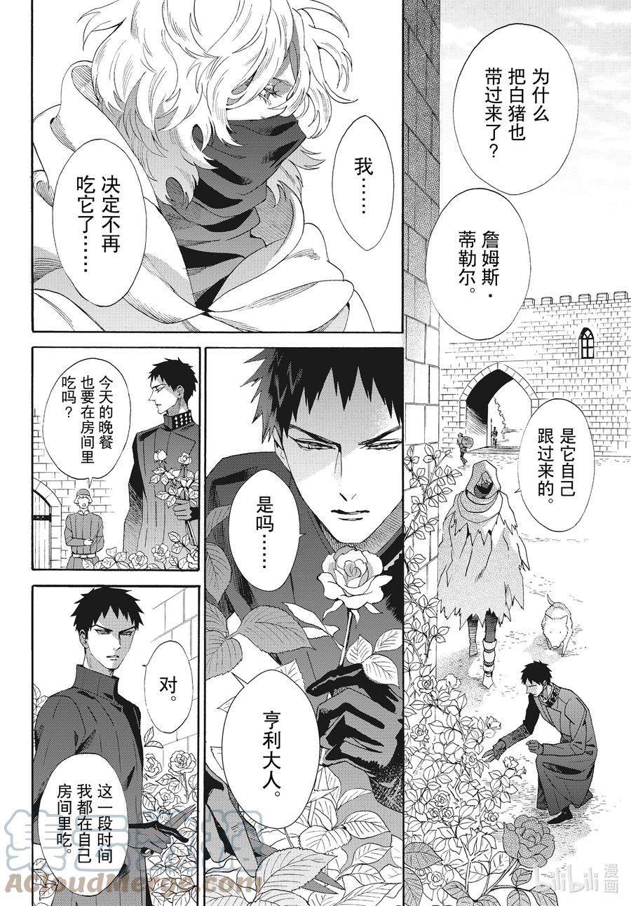 《玫瑰之王的葬礼》外传11 白猪外传Ⅳ 第2页