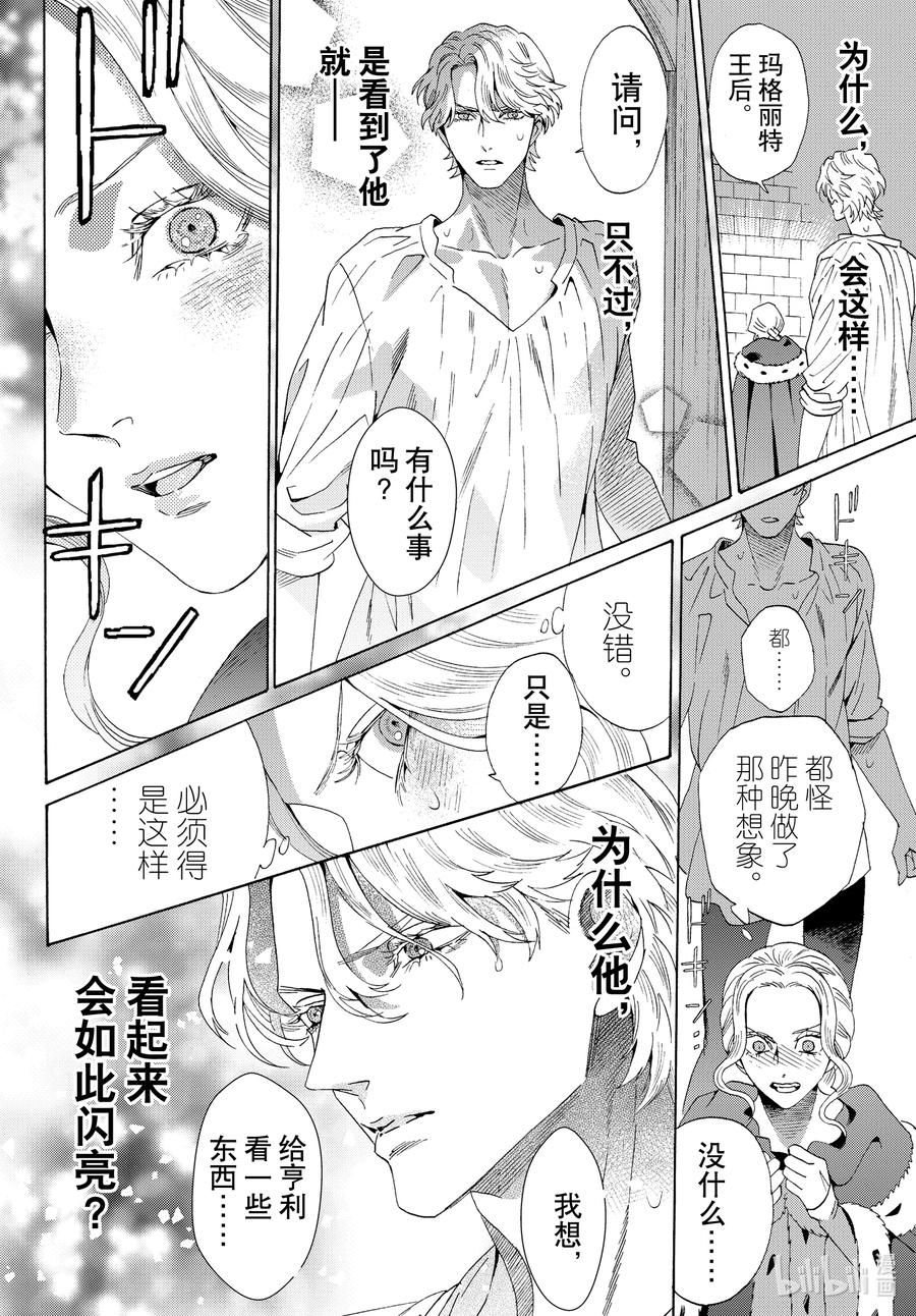 《玫瑰之王的葬礼》外传12 王后与玫瑰骑士ep8 第8页