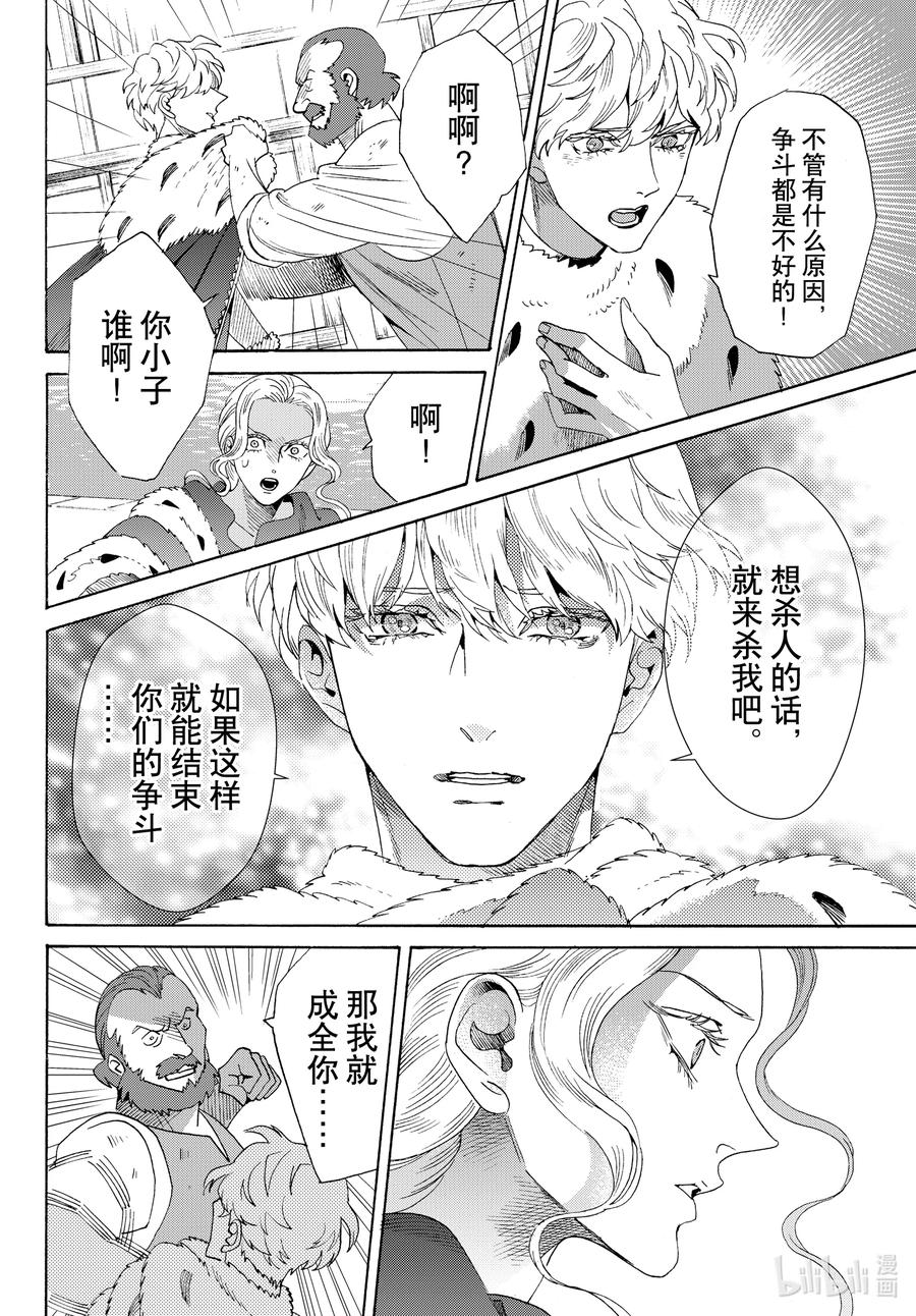 《玫瑰之王的葬礼》外传12 王后与玫瑰骑士ep8 第24页