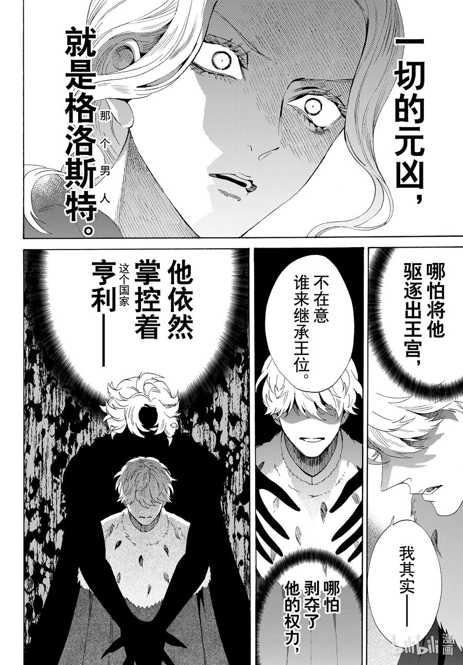 《玫瑰之王的葬礼》外传12 王后与玫瑰骑士ep8 第36页