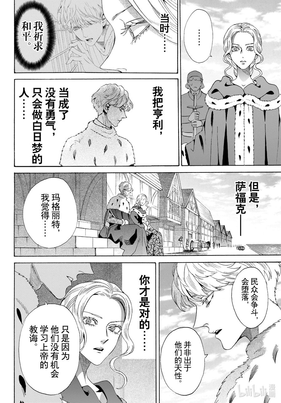 《玫瑰之王的葬礼》外传12 王后与玫瑰骑士ep8 第26页