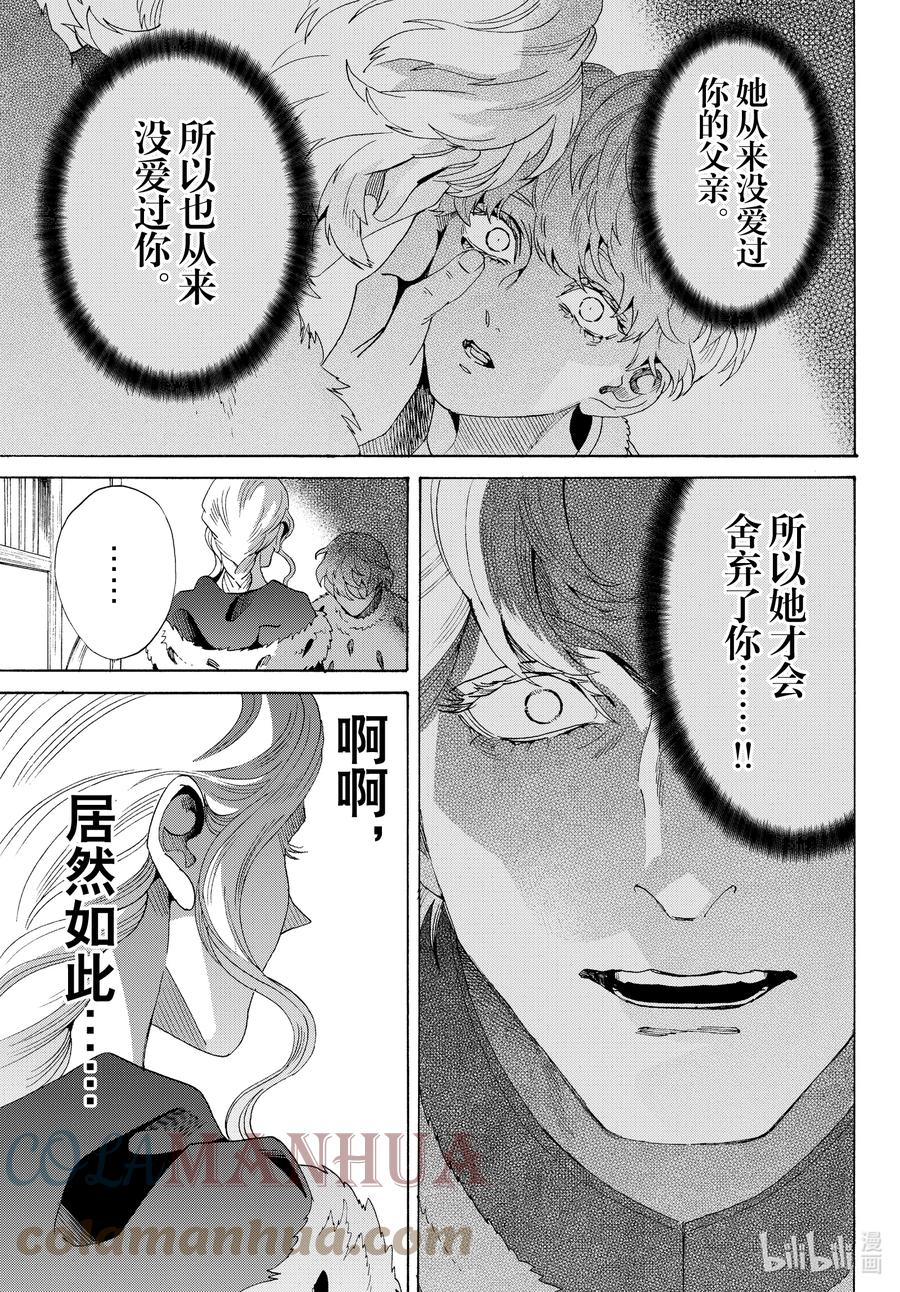 《玫瑰之王的葬礼》外传12 王后与玫瑰骑士ep8 第35页