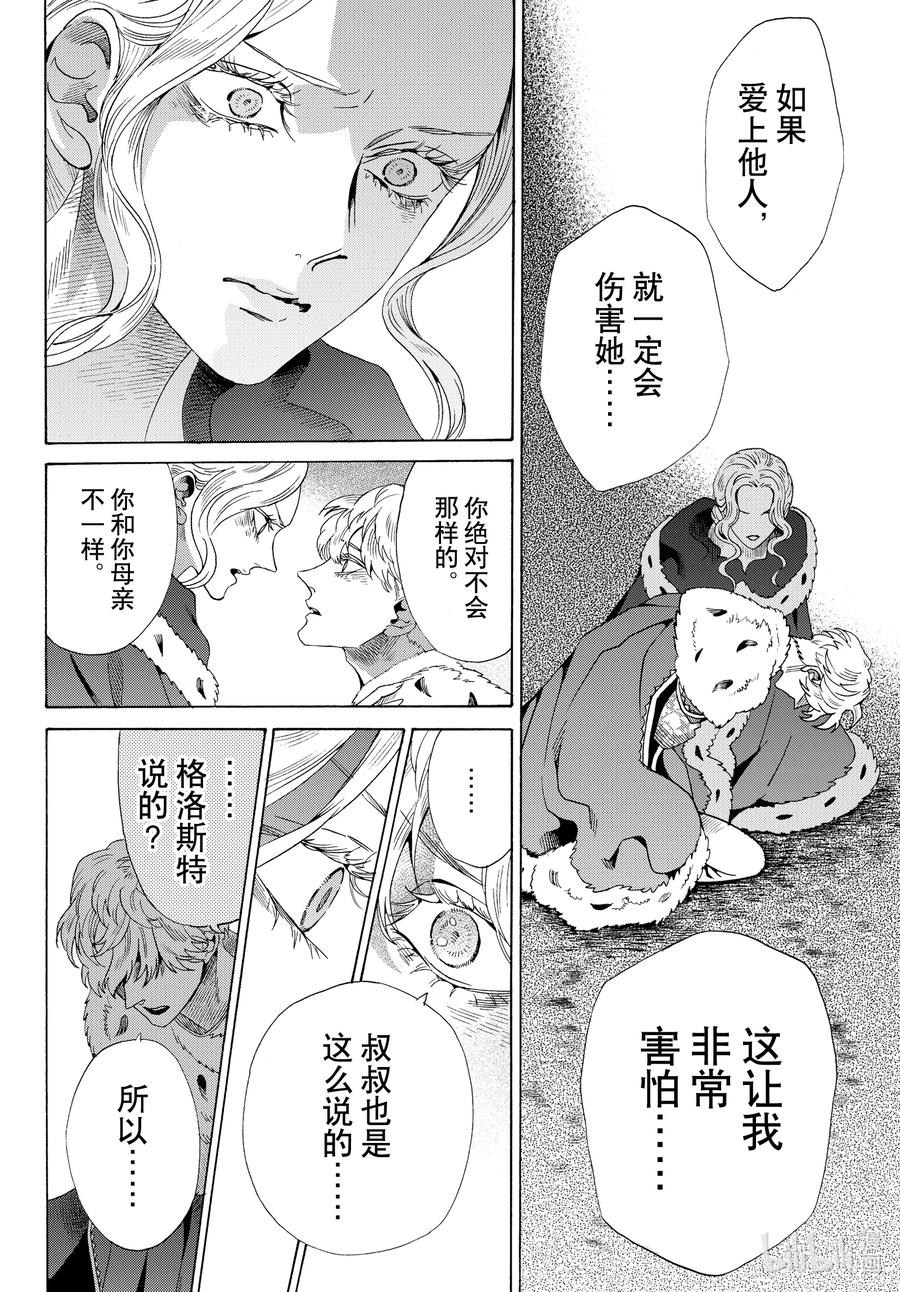 《玫瑰之王的葬礼》外传12 王后与玫瑰骑士ep8 第32页