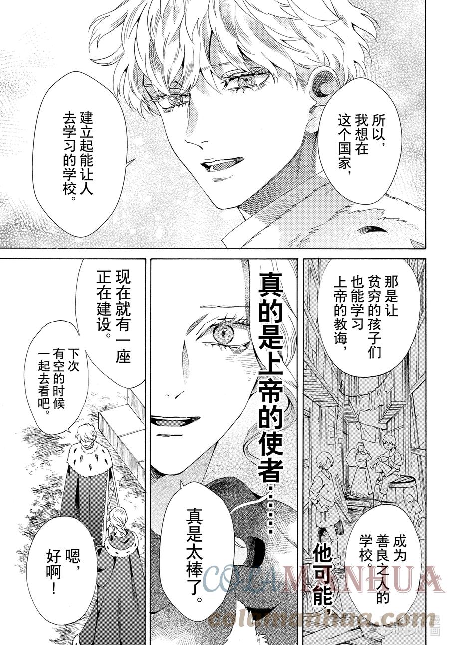 《玫瑰之王的葬礼》外传12 王后与玫瑰骑士ep8 第27页
