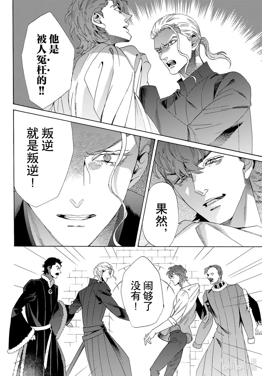 《玫瑰之王的葬礼》外传12 王后与玫瑰骑士ep8 第18页