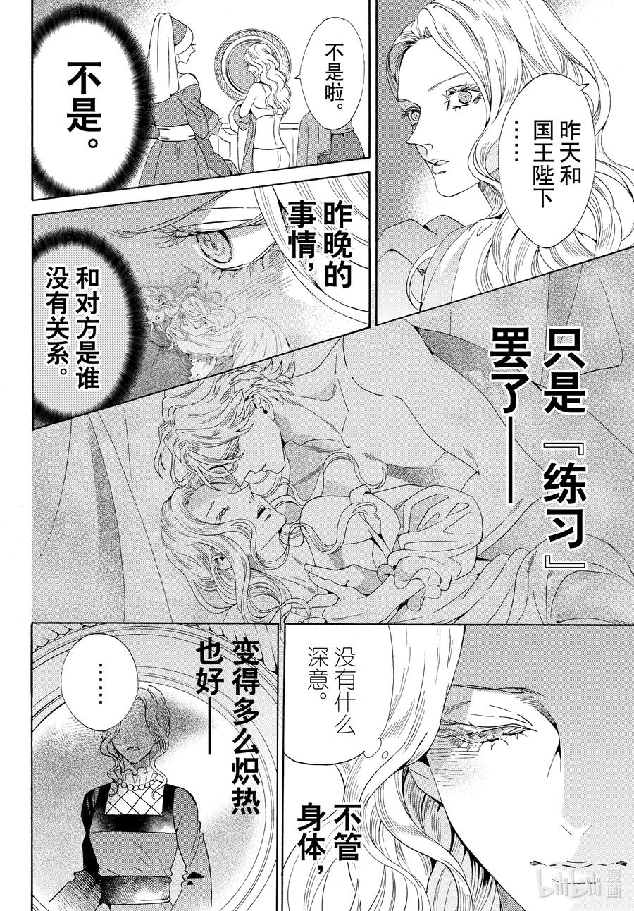 《玫瑰之王的葬礼》外传12 王后与玫瑰骑士ep8 第4页
