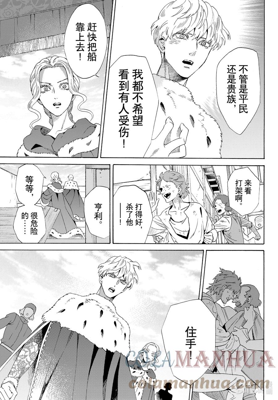 《玫瑰之王的葬礼》外传12 王后与玫瑰骑士ep8 第23页