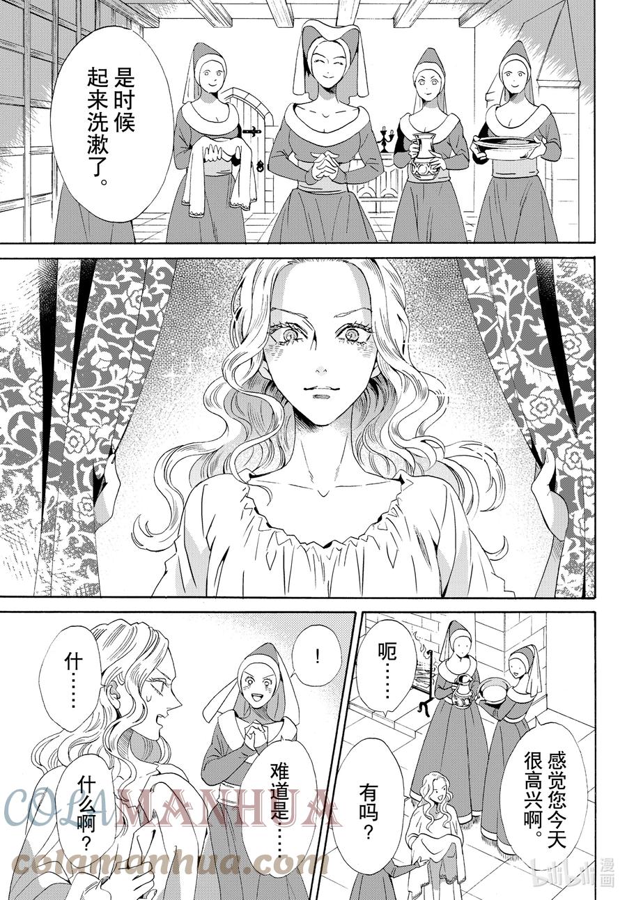 《玫瑰之王的葬礼》外传12 王后与玫瑰骑士ep8 第3页