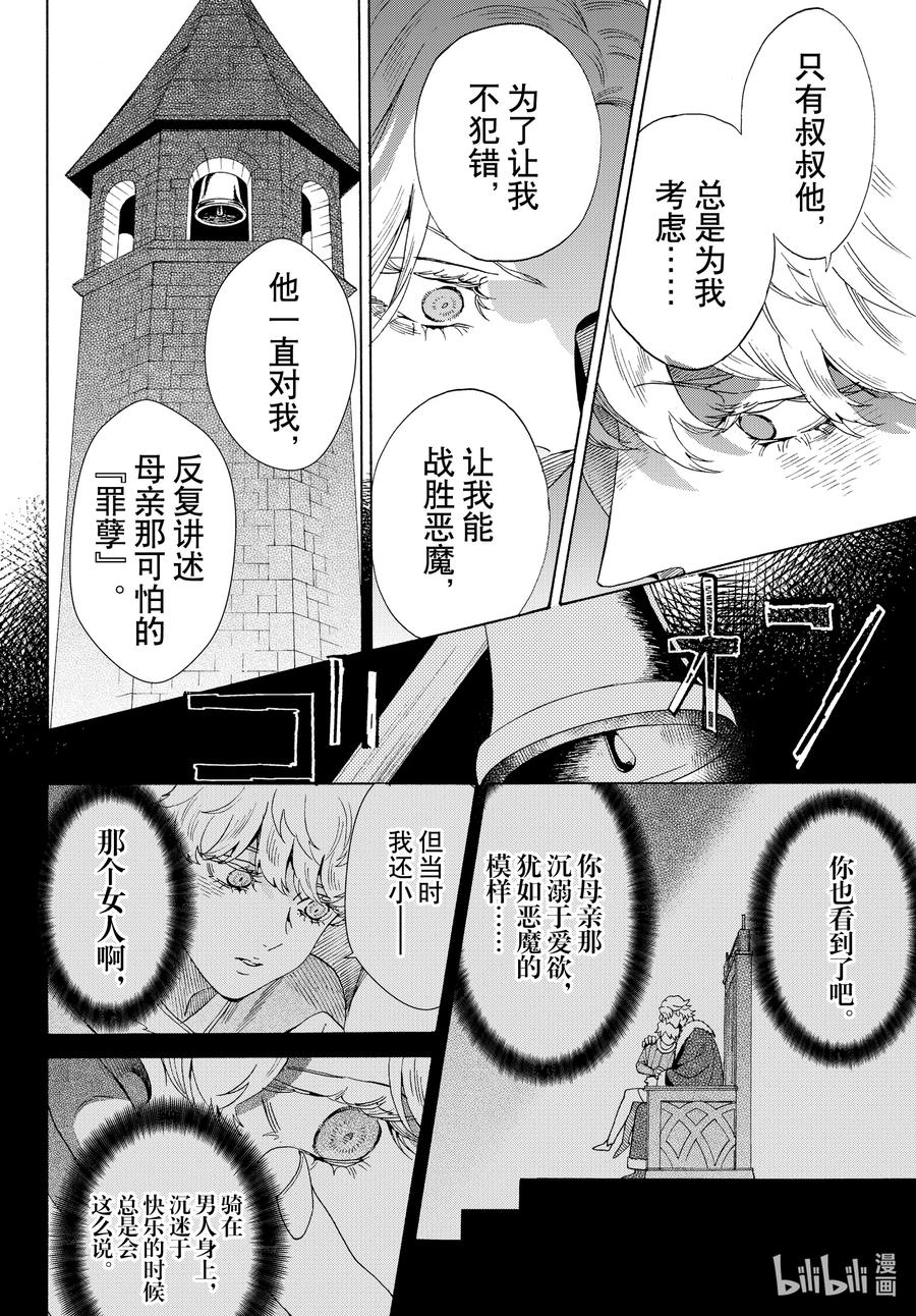《玫瑰之王的葬礼》外传12 王后与玫瑰骑士ep8 第34页
