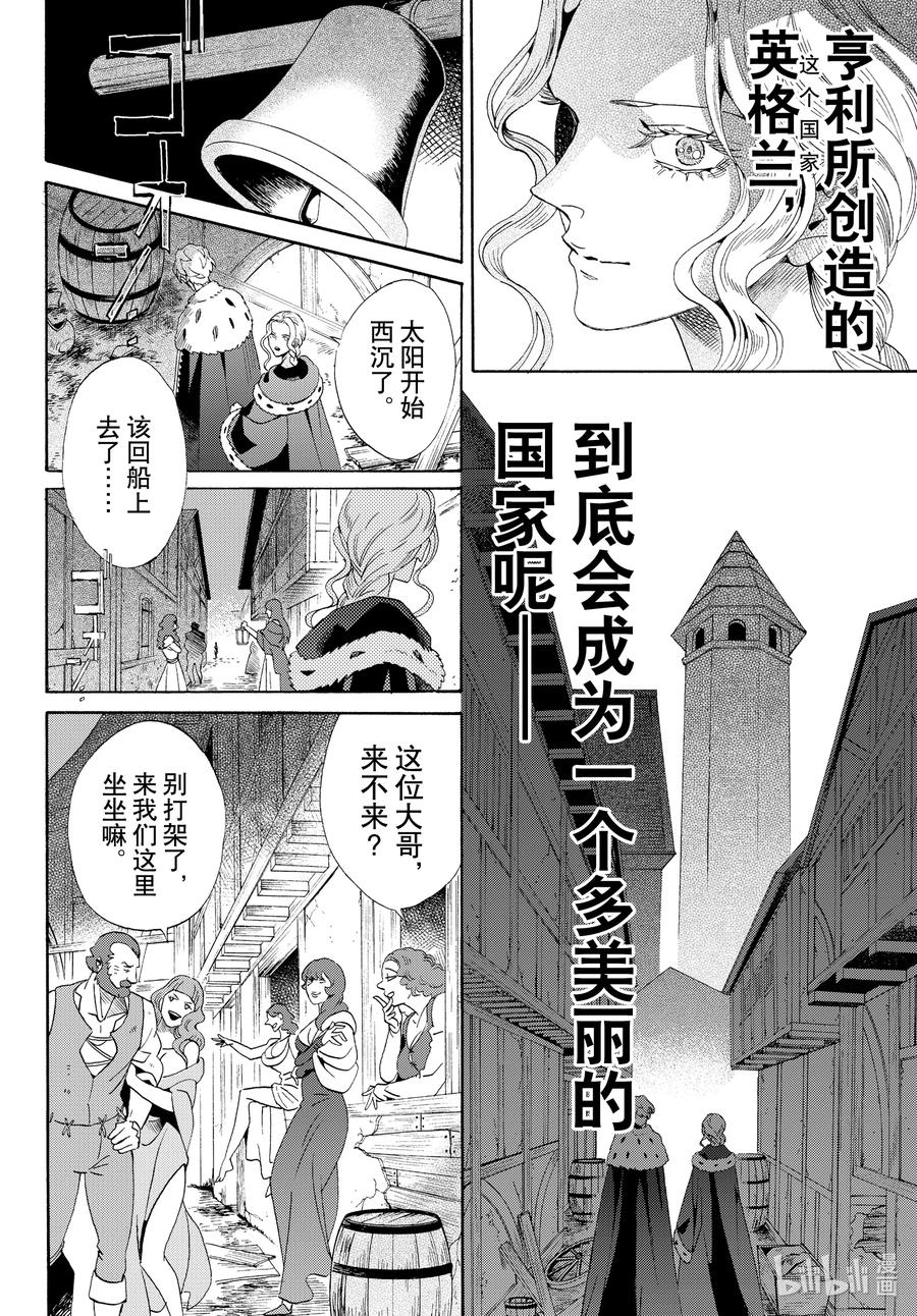 《玫瑰之王的葬礼》外传12 王后与玫瑰骑士ep8 第28页
