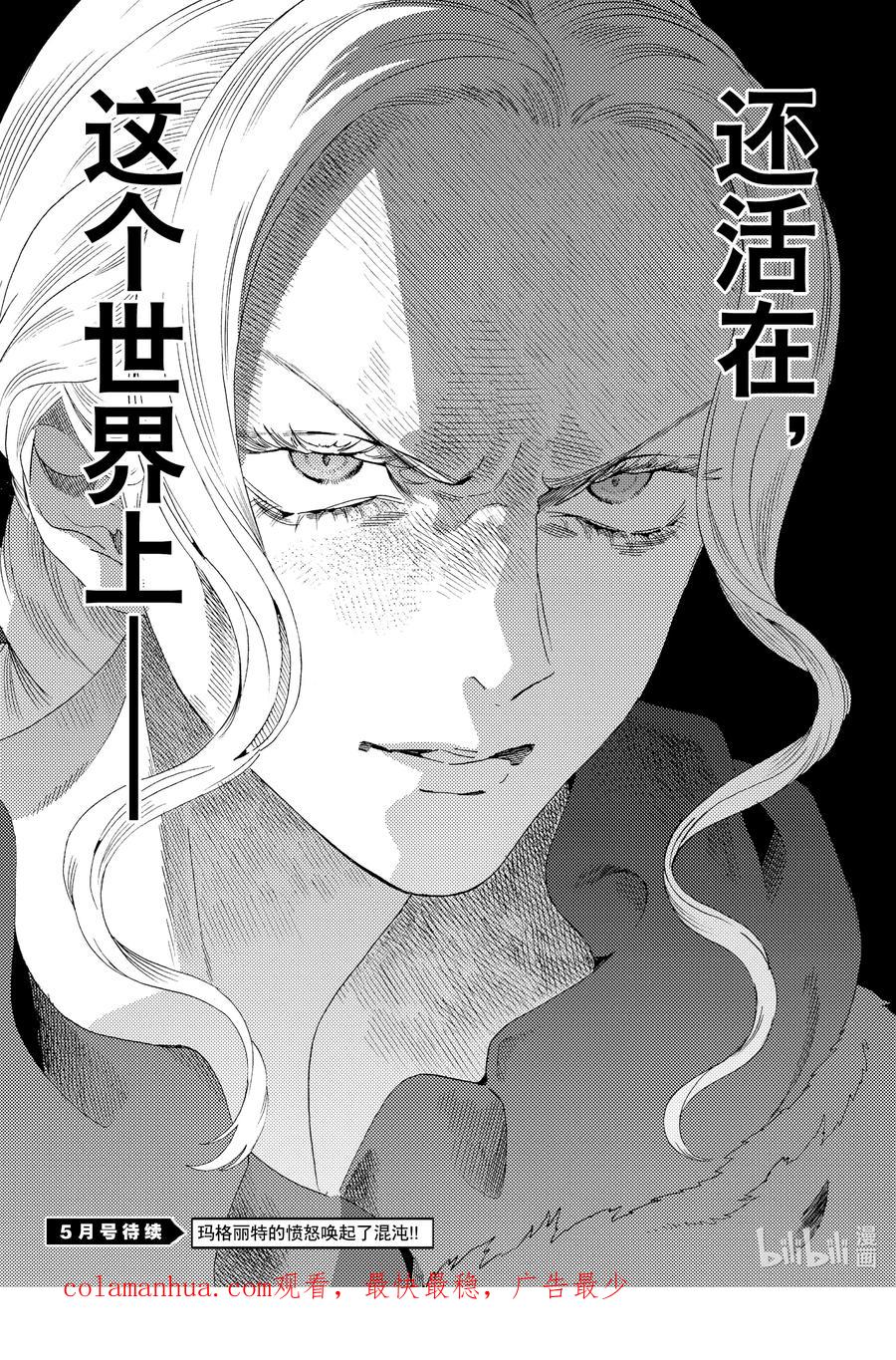 《玫瑰之王的葬礼》外传12 王后与玫瑰骑士ep8 第38页