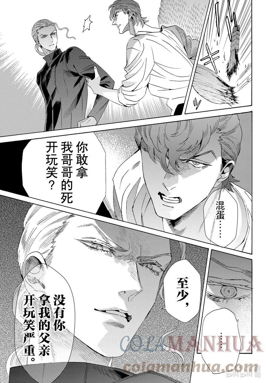 《玫瑰之王的葬礼》外传12 王后与玫瑰骑士ep8 第15页