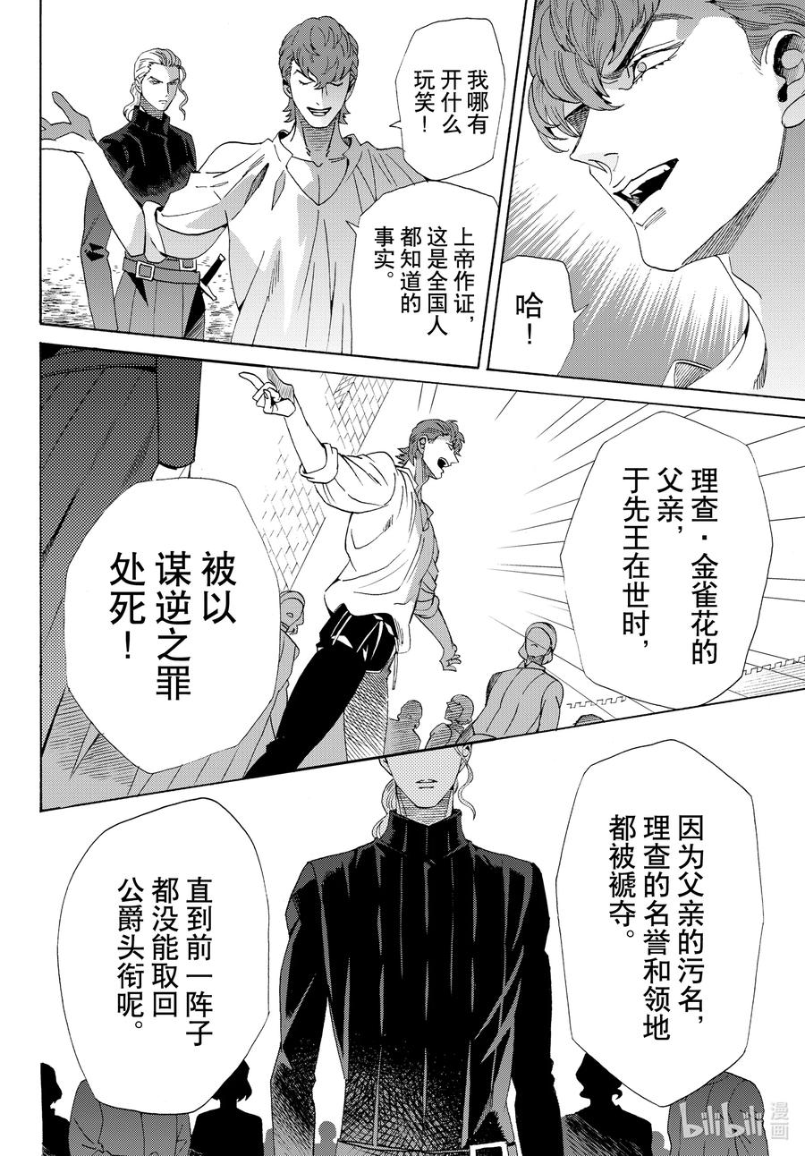《玫瑰之王的葬礼》外传12 王后与玫瑰骑士ep8 第16页