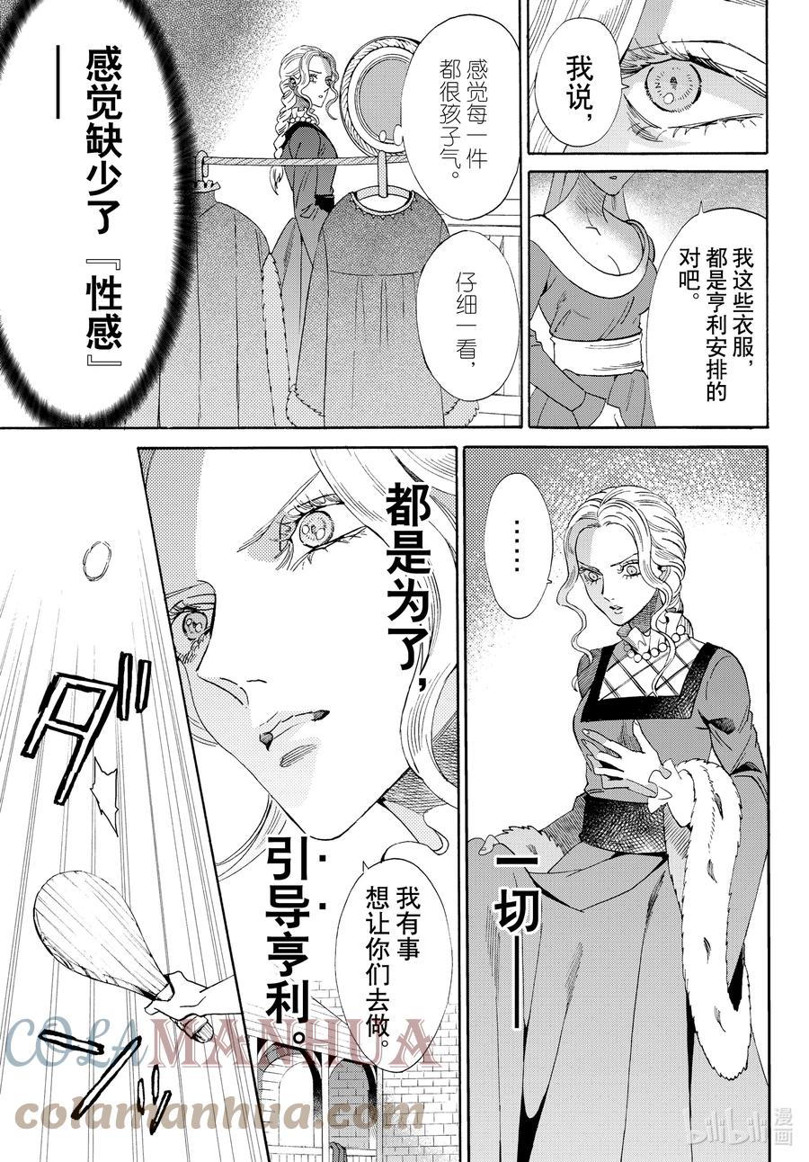 《玫瑰之王的葬礼》外传12 王后与玫瑰骑士ep8 第5页