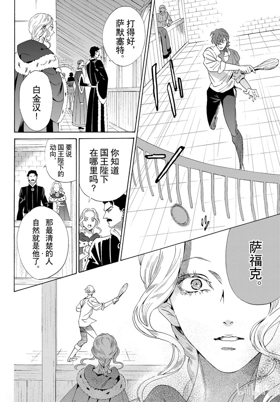 《玫瑰之王的葬礼》外传12 王后与玫瑰骑士ep8 第6页