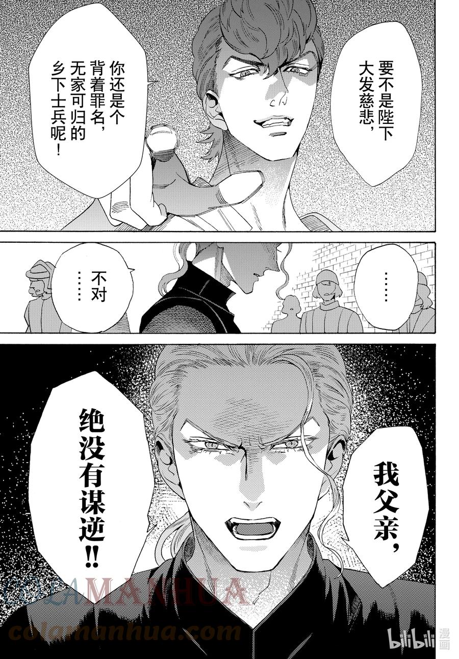 《玫瑰之王的葬礼》外传12 王后与玫瑰骑士ep8 第17页