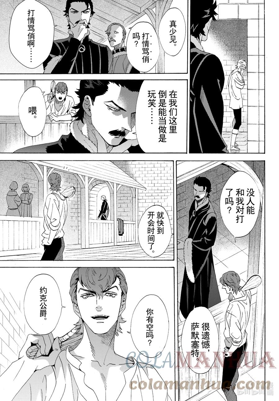 《玫瑰之王的葬礼》外传12 王后与玫瑰骑士ep8 第13页