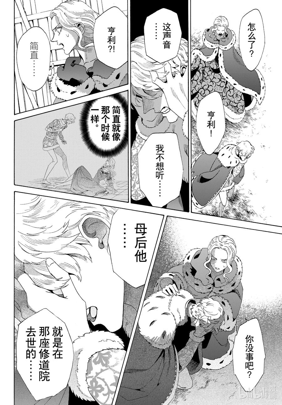 《玫瑰之王的葬礼》外传12 王后与玫瑰骑士ep8 第30页