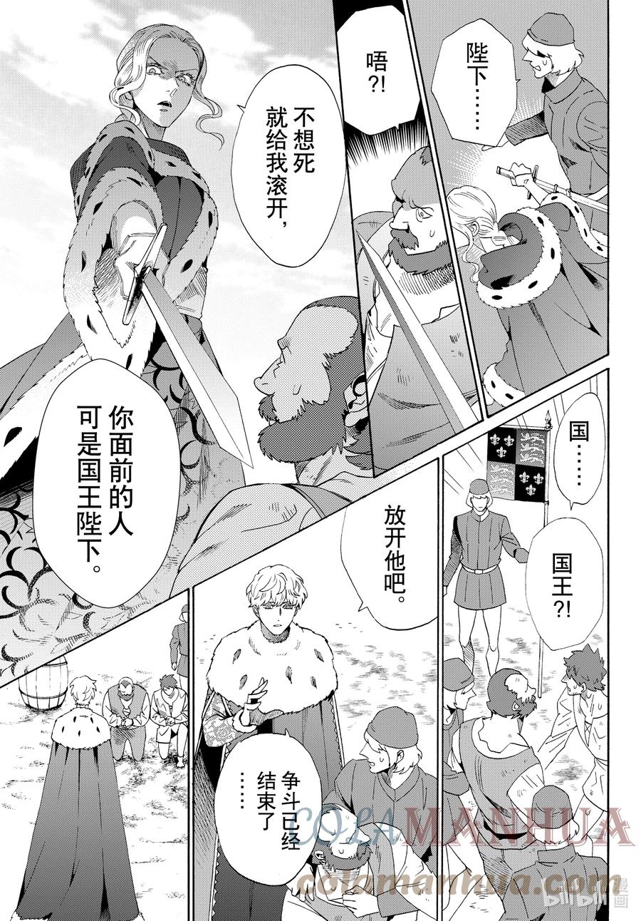 《玫瑰之王的葬礼》外传12 王后与玫瑰骑士ep8 第25页
