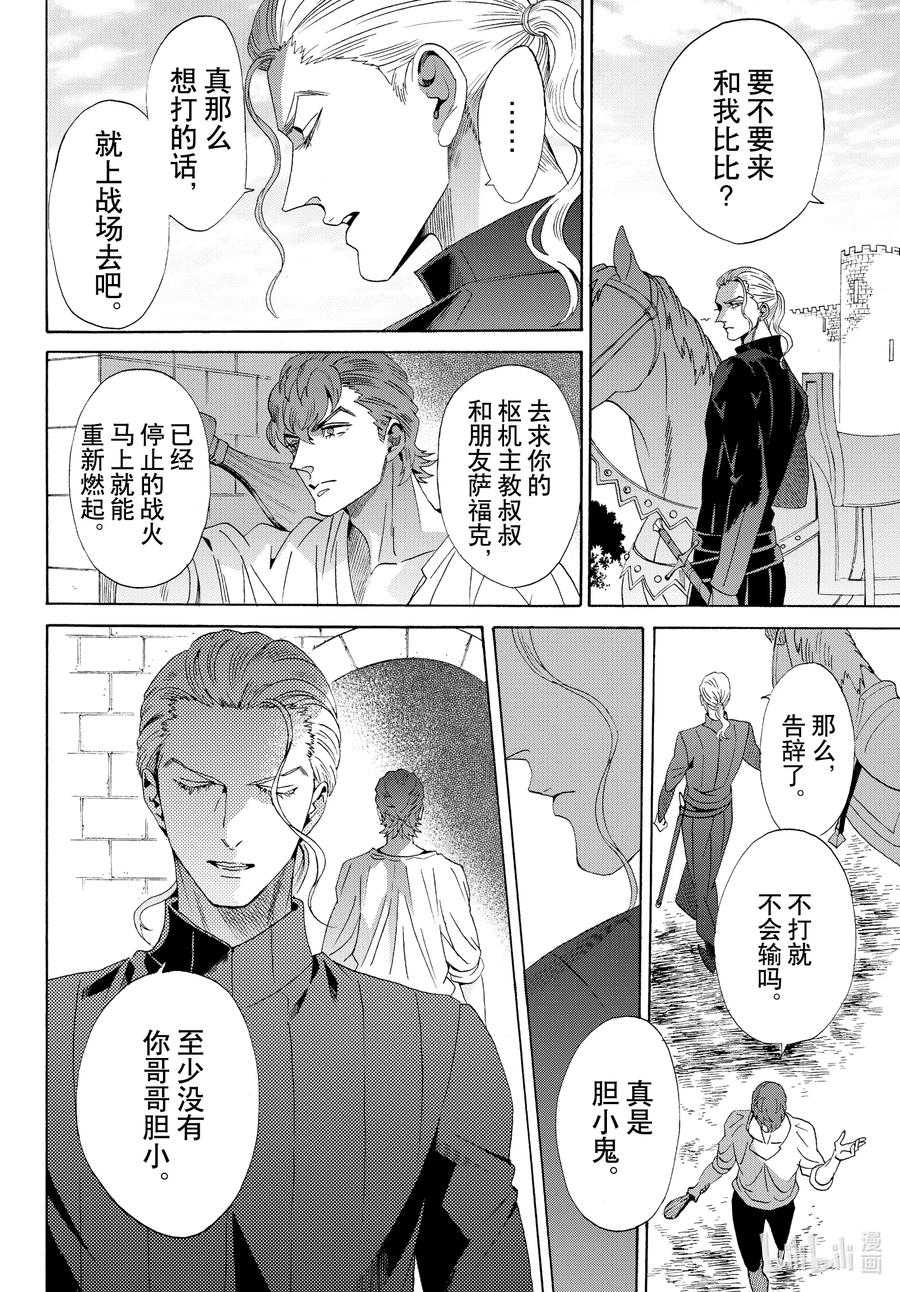 《玫瑰之王的葬礼》外传12 王后与玫瑰骑士ep8 第14页