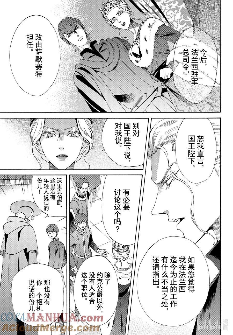 《玫瑰之王的葬礼》外传13 王后与玫瑰骑士ep9 第33页