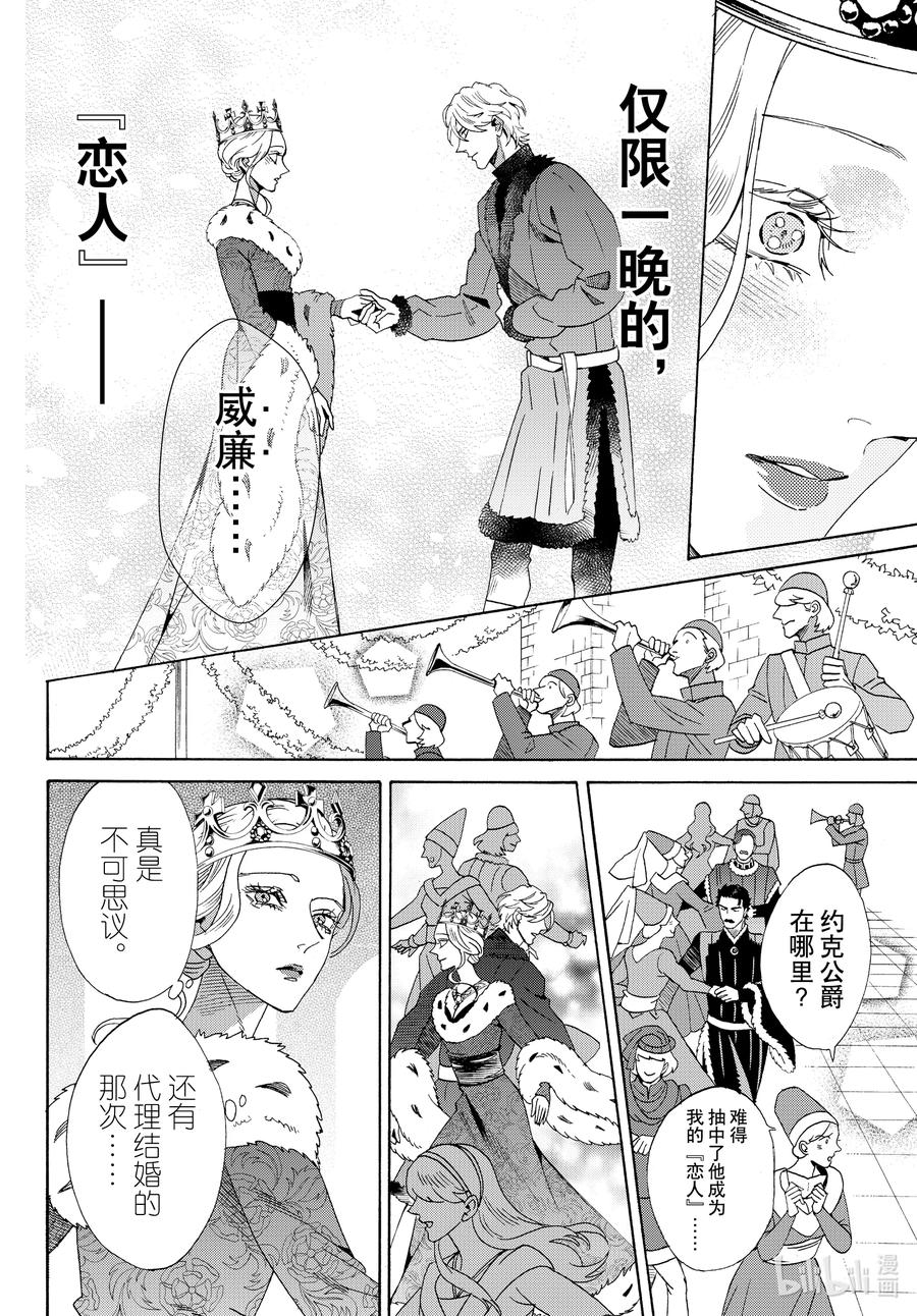 《玫瑰之王的葬礼》外传13 王后与玫瑰骑士ep9 第12页