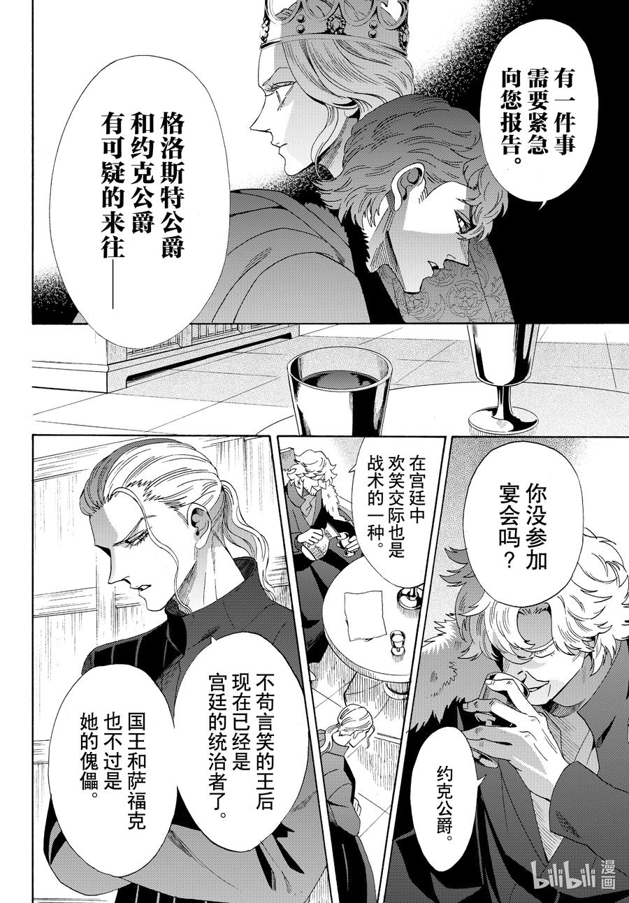 《玫瑰之王的葬礼》外传13 王后与玫瑰骑士ep9 第20页