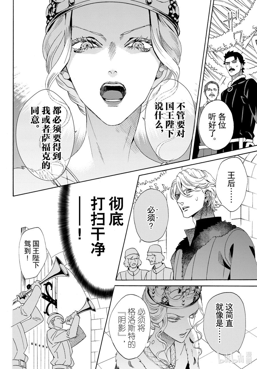 《玫瑰之王的葬礼》外传13 王后与玫瑰骑士ep9 第6页