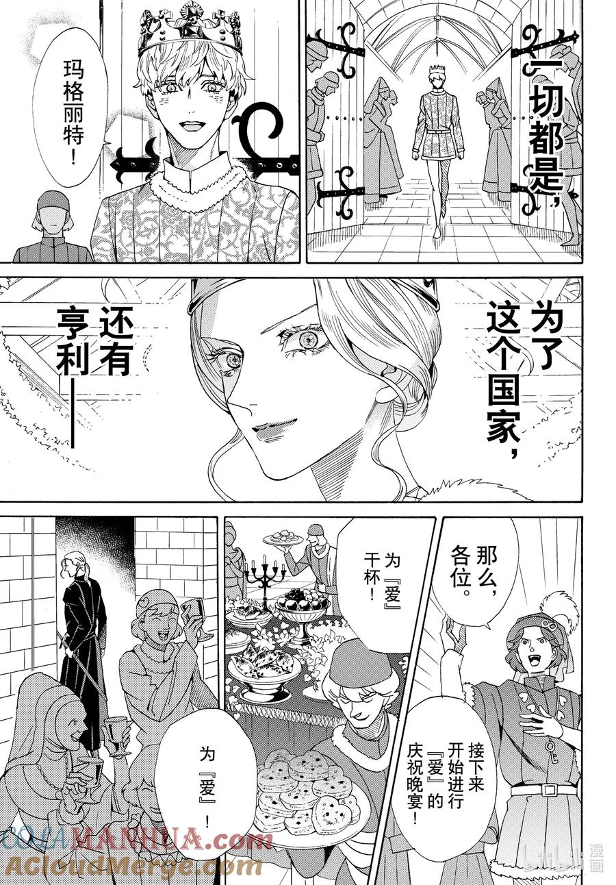 《玫瑰之王的葬礼》外传13 王后与玫瑰骑士ep9 第7页