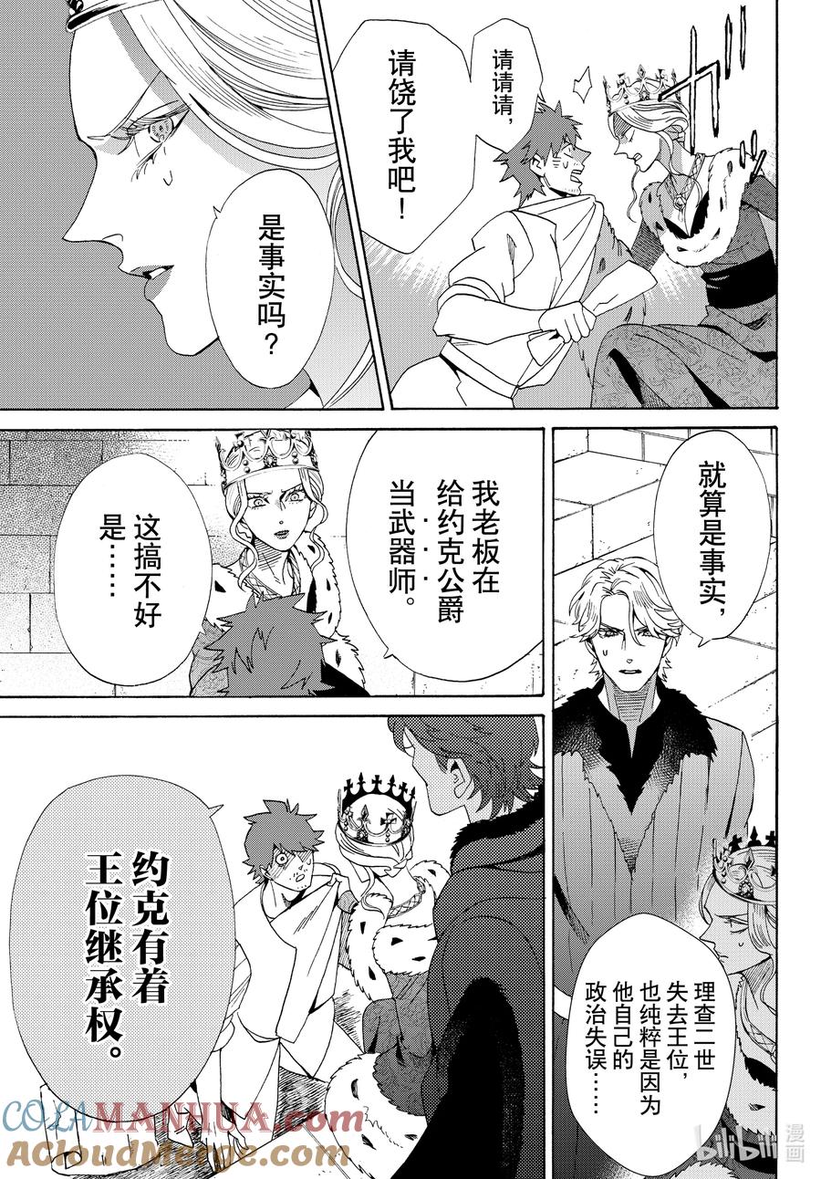 《玫瑰之王的葬礼》外传13 王后与玫瑰骑士ep9 第27页