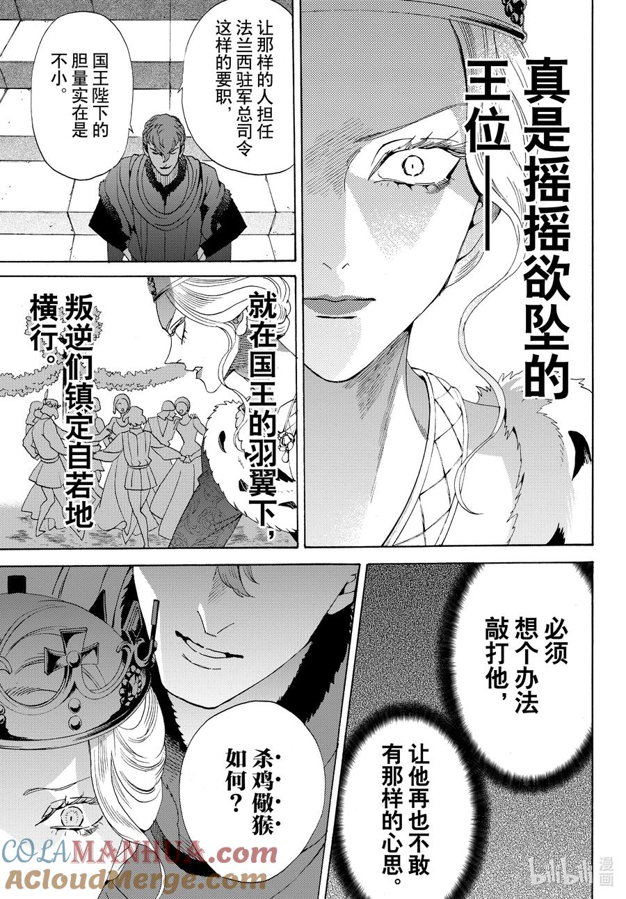 《玫瑰之王的葬礼》外传13 王后与玫瑰骑士ep9 第29页