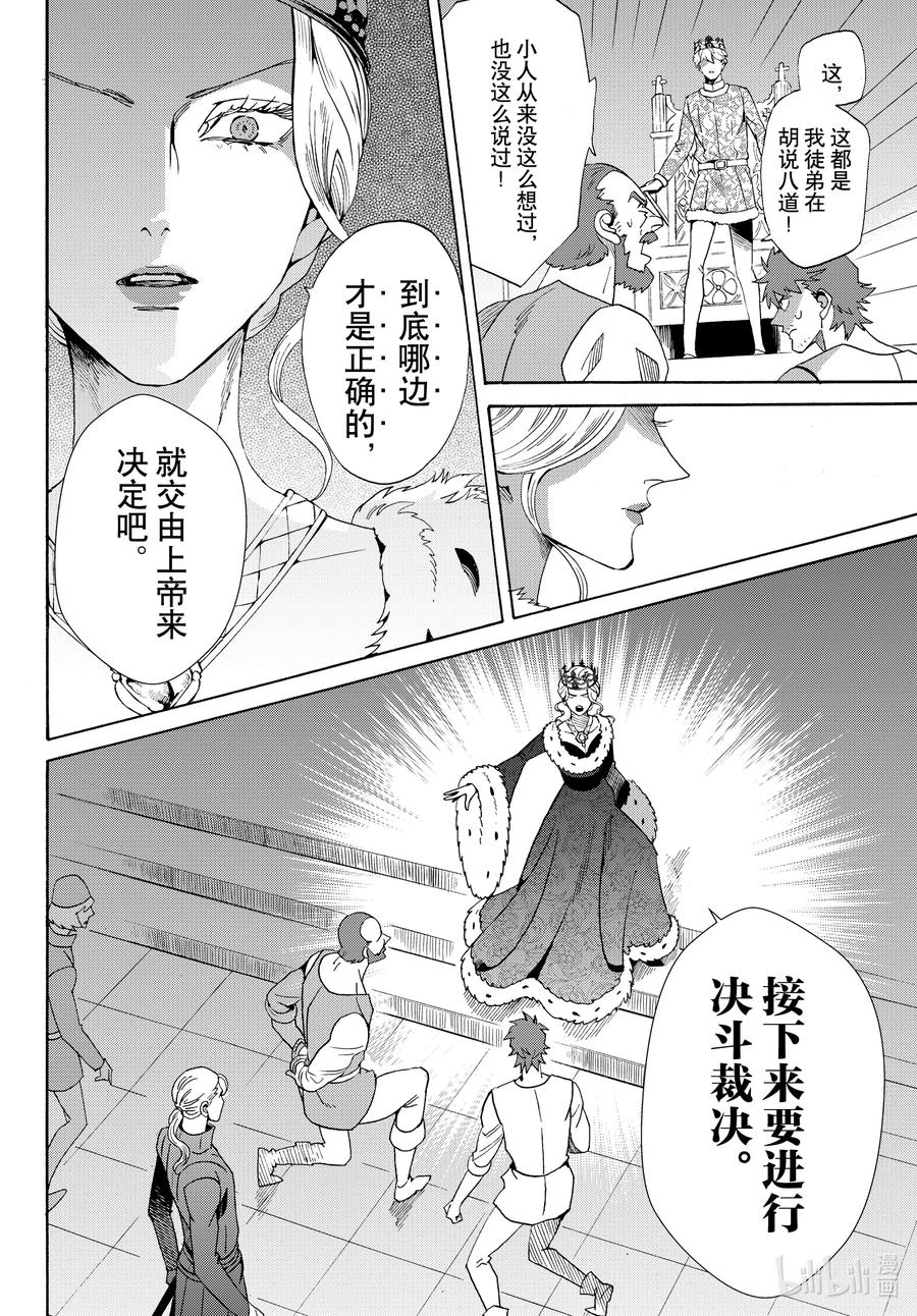 《玫瑰之王的葬礼》外传13 王后与玫瑰骑士ep9 第36页
