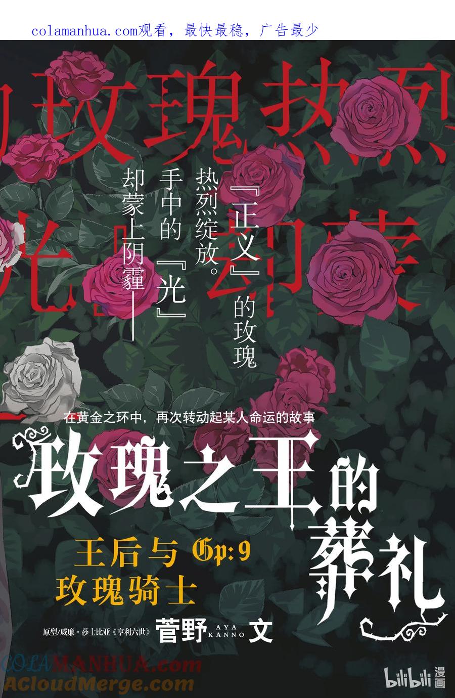 《玫瑰之王的葬礼》外传13 王后与玫瑰骑士ep9 第1页