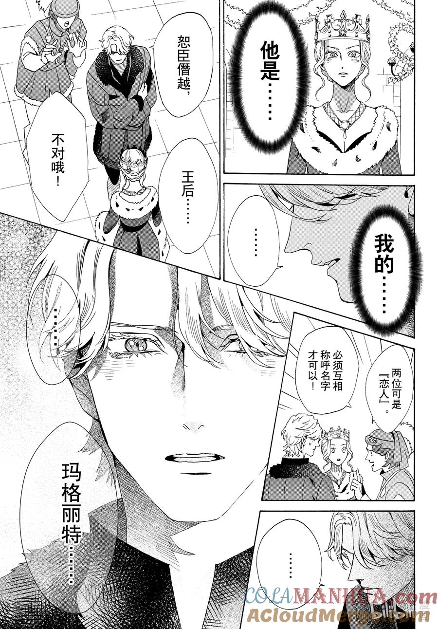 《玫瑰之王的葬礼》外传13 王后与玫瑰骑士ep9 第11页